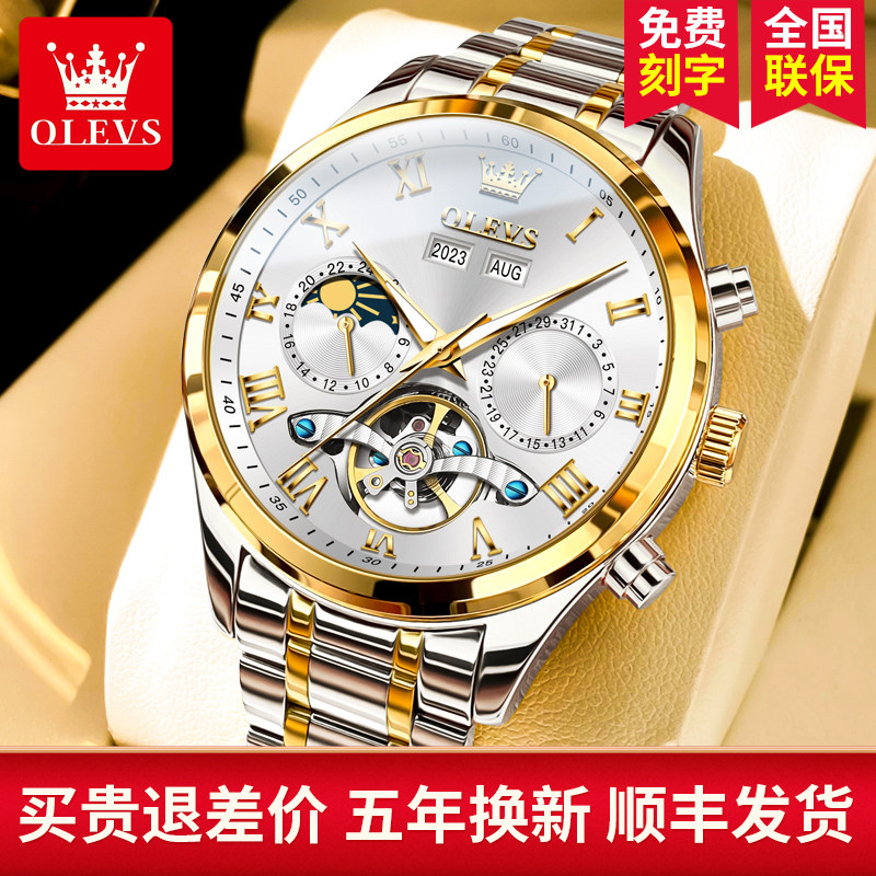 欧利时时尚男士全自动机械表