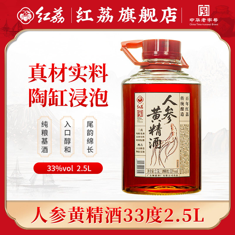 红荔人参黄精酒33度2.5L经典配制酒萃取人参枸杞黄精泡制露酒,酒类,养生配制酒,淘宝优惠券,粉丝福利购,淘宝优惠卷
