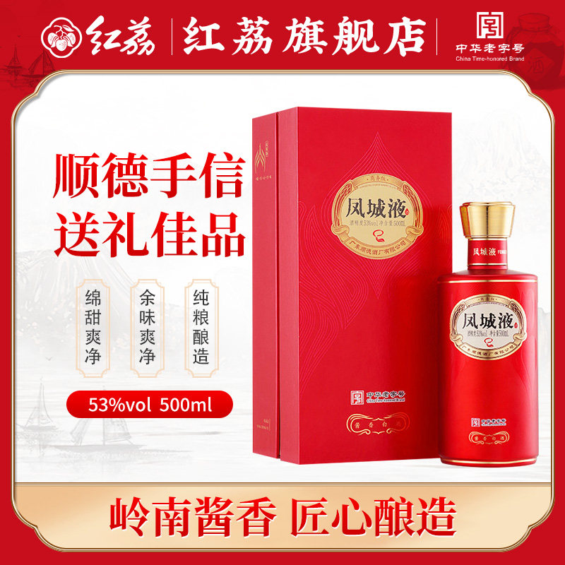 红荔凤城液(商务版)53度500mL 窖藏陈年酱香酒高度纯粮食酒