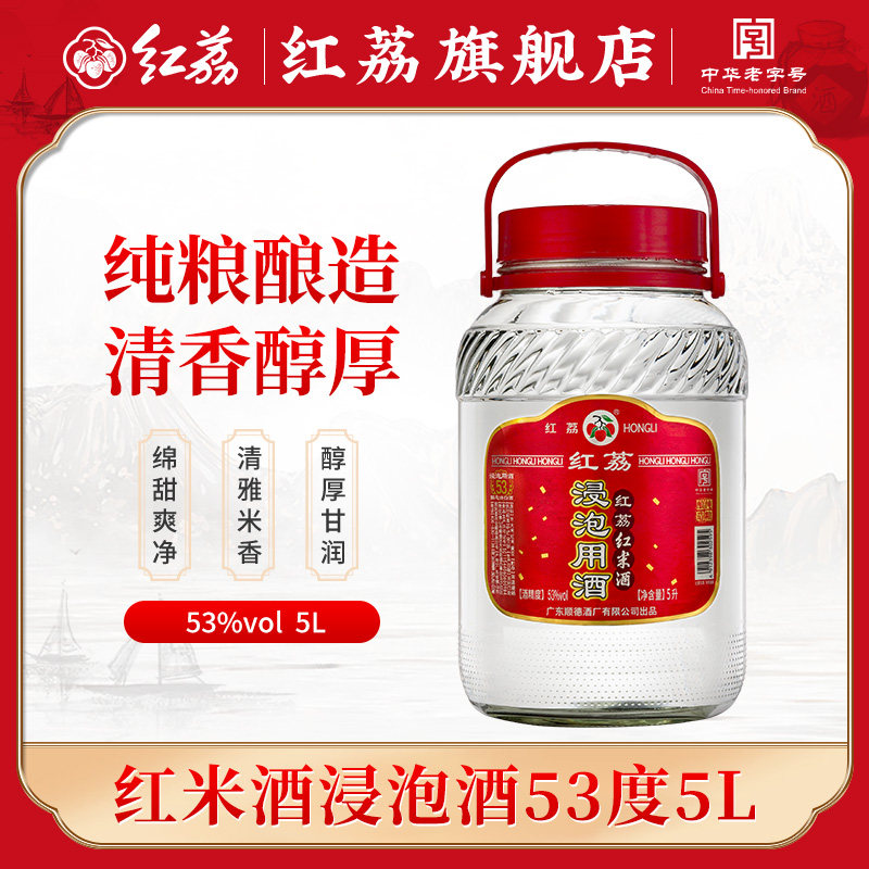红荔顺德红荔红米酒53度5L装纯粮食青梅泡果酒酒浸泡药酒桶装白酒