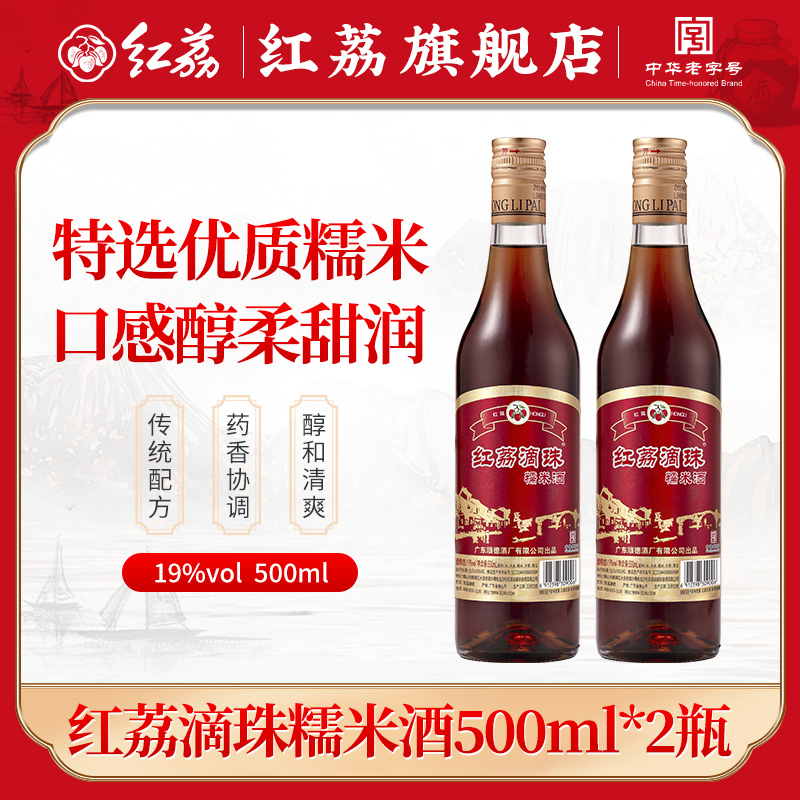 红荔滴珠糯米酒19度500ml*2发酵酒广东特产月子米酒红枣糯米甜酒-封面