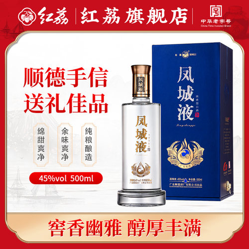 红荔凤城液45度浓香型纯粮食酒曲酒岭南名酒500ml宴会送礼酒 - 封面