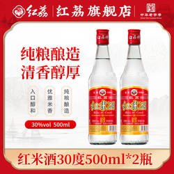 红荔出口装红荔红米酒500ml清雅米酒豉香型纯粮食酒广东米酒白酒