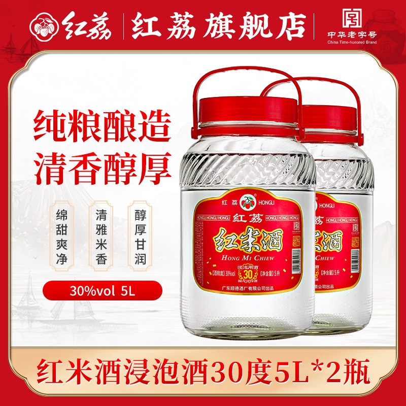 红荔顺德红米酒30度5L*2装浸泡水果泡药材清雅米酒青梅酒10斤