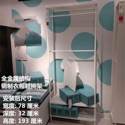 宜家衣架鞋储单元衣帽架