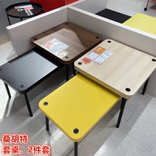 宜家代购桑胡特套桌客厅边几茶几咖啡台休闲桌子置物桌