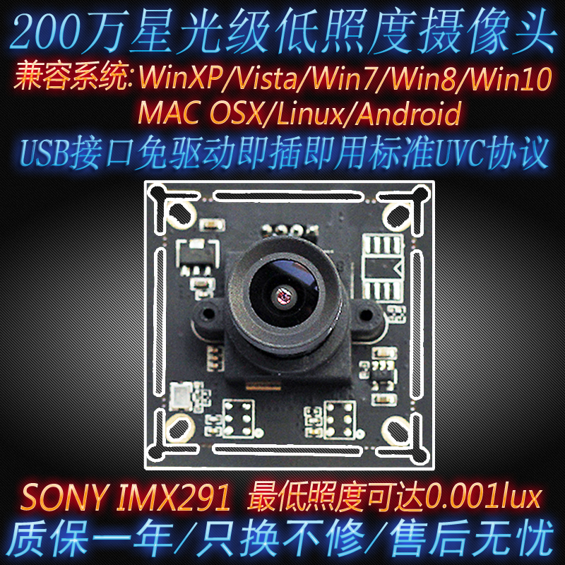 200万星光级低照度1080P摄像头模组SONY IMX291高清 拍照监控