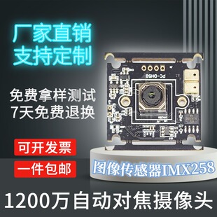 USB免驱动FPC排线1200万自动对焦4k摄像头模组超高清高拍仪IMX258