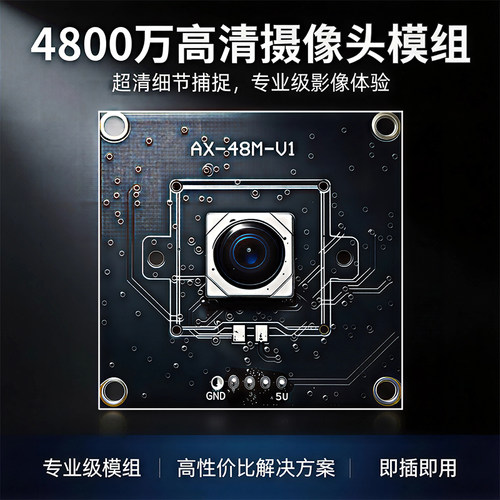 USB免驱动4800万超高清8K摄像头模组模块PDAF快速自动对焦IMX586