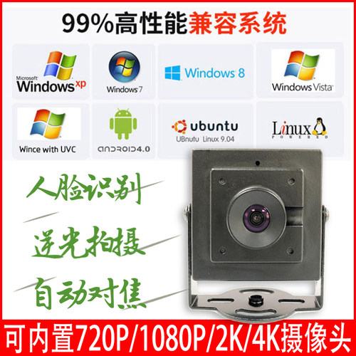 USB接口免驱动800万4K摄像头