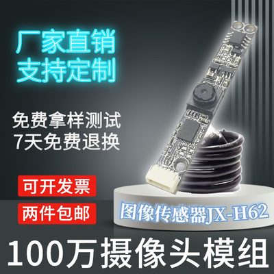 USB免驱动高清720P广角100万像素摄像头模组微距模块UVC协议H62