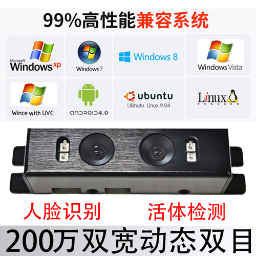 200万双目摄像头模组人脸识别USB