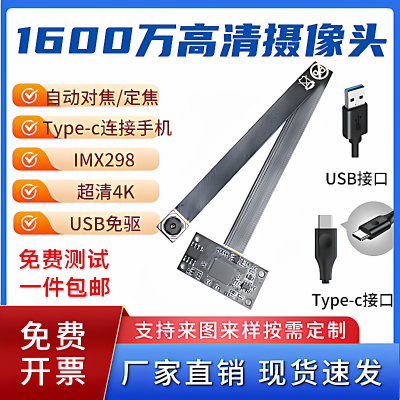 1600万摄像头模组自动对焦4K超清