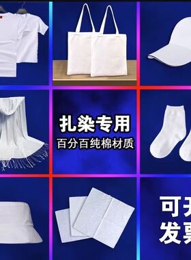 幼儿园扎染方巾T恤围巾发圈