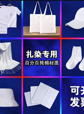 幼儿园扎染方巾T恤围巾发圈