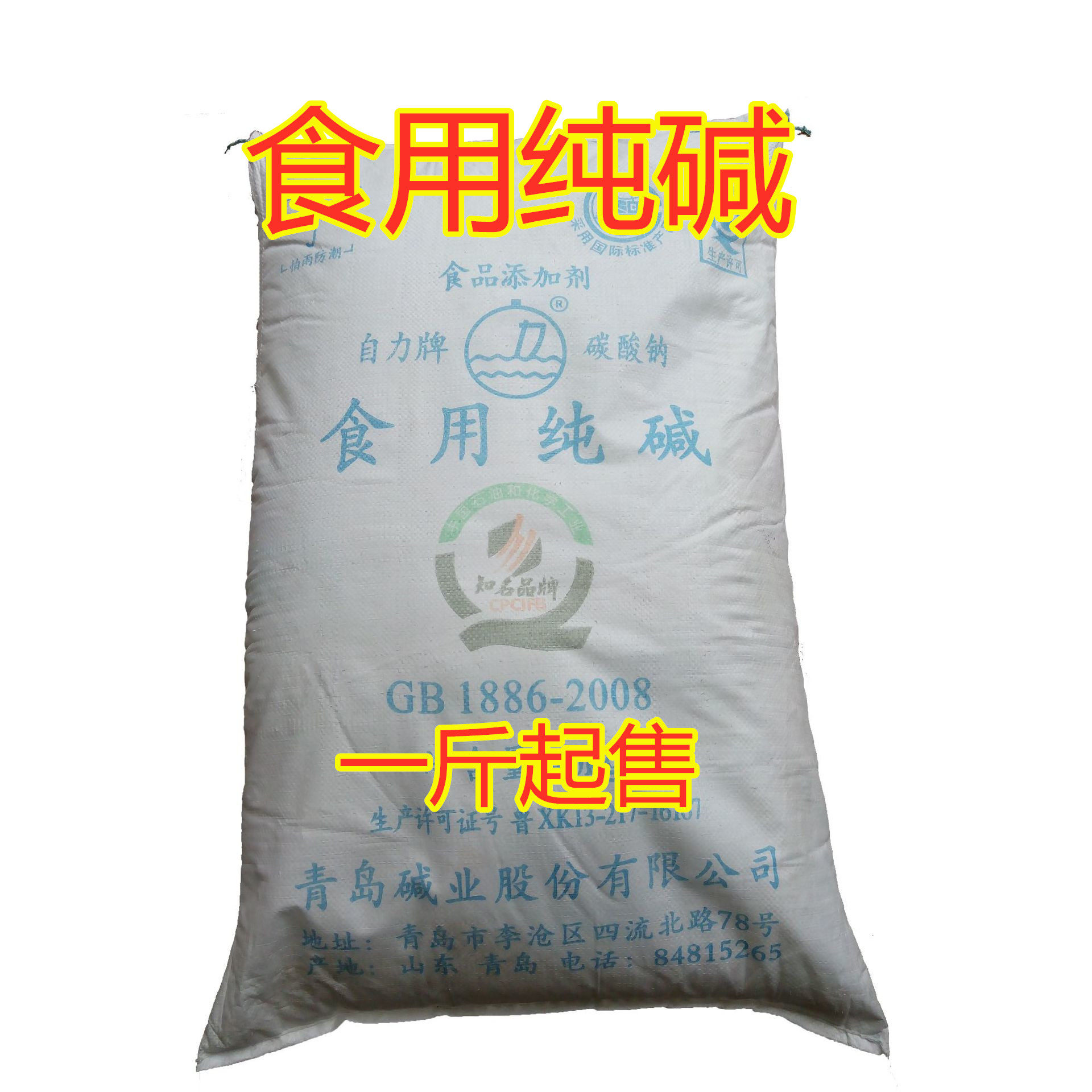 纯碱粉去油污厨房馒头 家用食品级食用碱发面水 清洁除垢 散装4斤