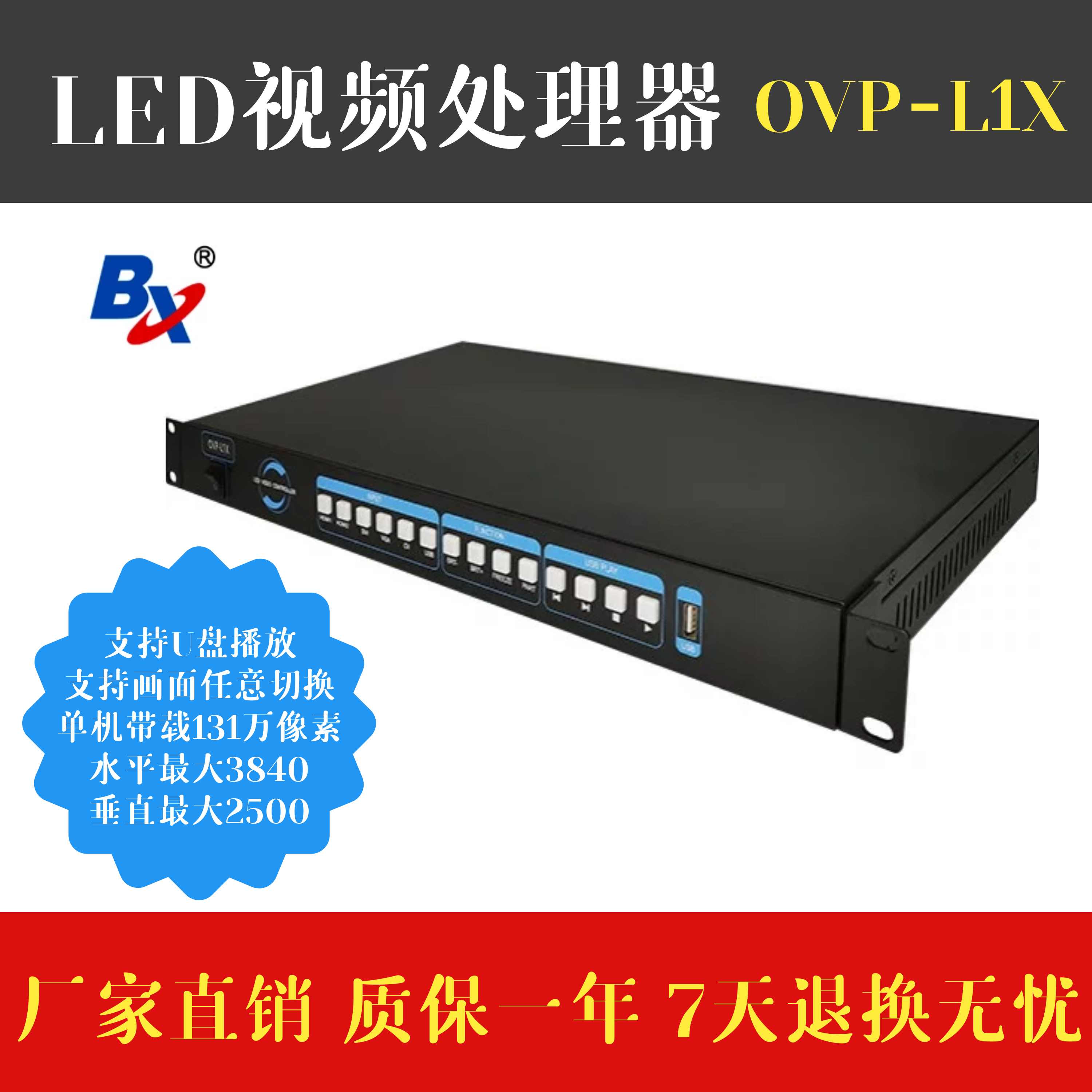 仰邦视频处理器OVP-L1X自带发送卡LED全彩室内外显示屏幕控制系统