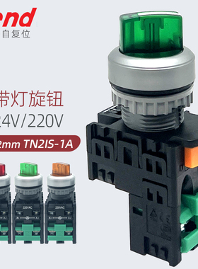 22mm天得TEND旋钮开关24V带灯TN2IS27G-1AA绿色红220V自锁2档选择