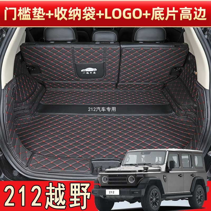 25款212越野汽车专用全包围后备箱垫212t01长风版皮革后尾箱垫子
