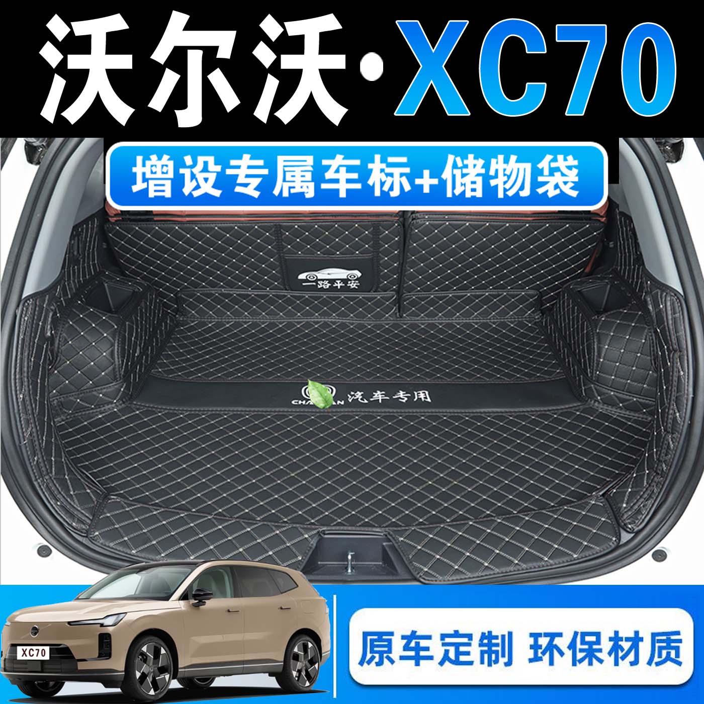 26款沃尔沃XC70插电混动版专用全包围后备箱垫xc70皮革内饰改装垫