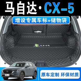 25款马自达CX-5专用全包围后备箱垫cx5舒适智尚雅pro皮革后尾箱垫