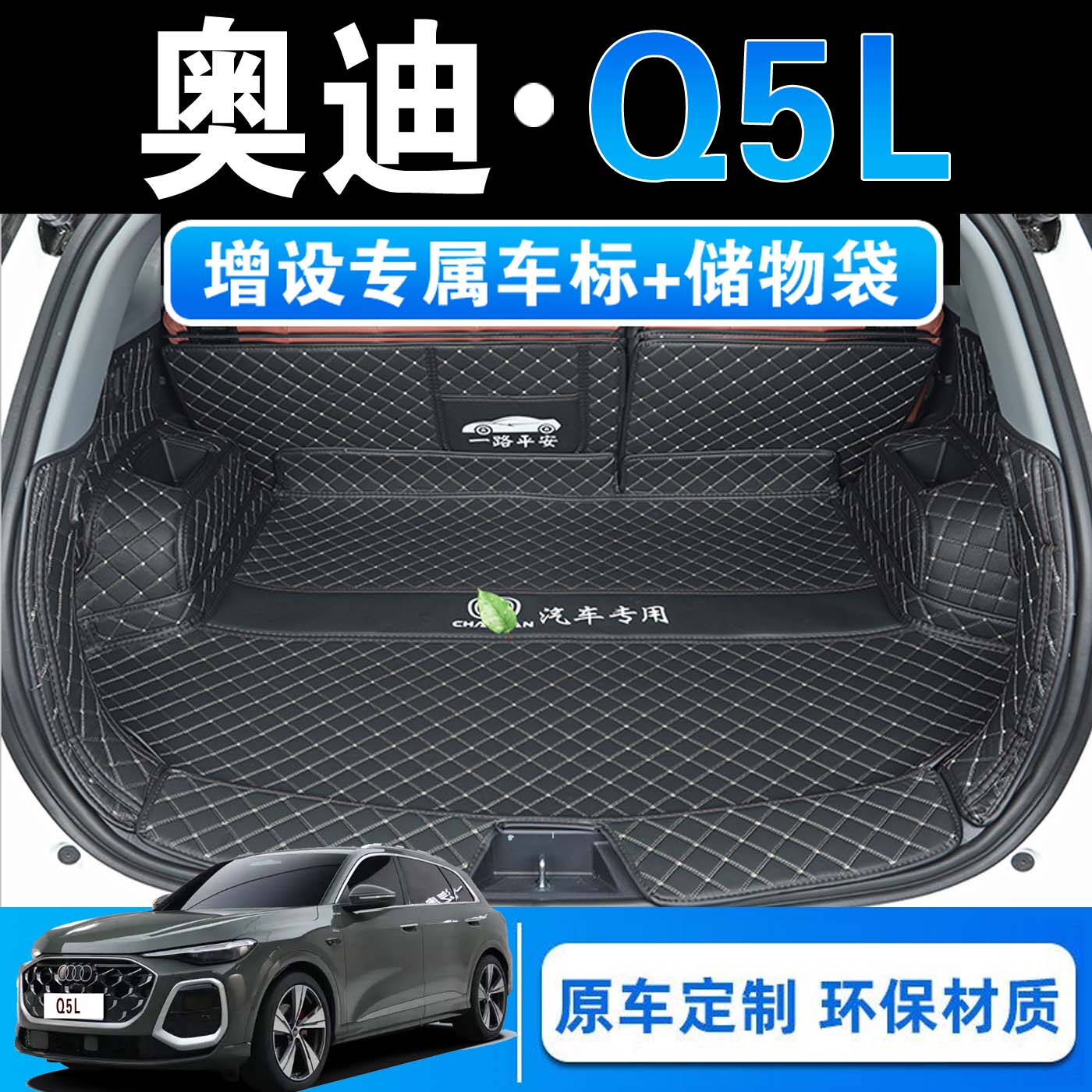 25款奥迪Q5L典藏版专用全包围后备箱垫q5l时尚豪华臻选动感型垫子