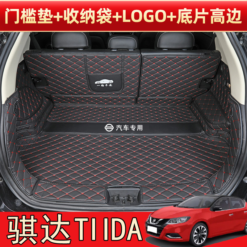 专用于2024款日产骐达TIIDA汽车全包围后备箱垫08-23后仓尾箱垫子