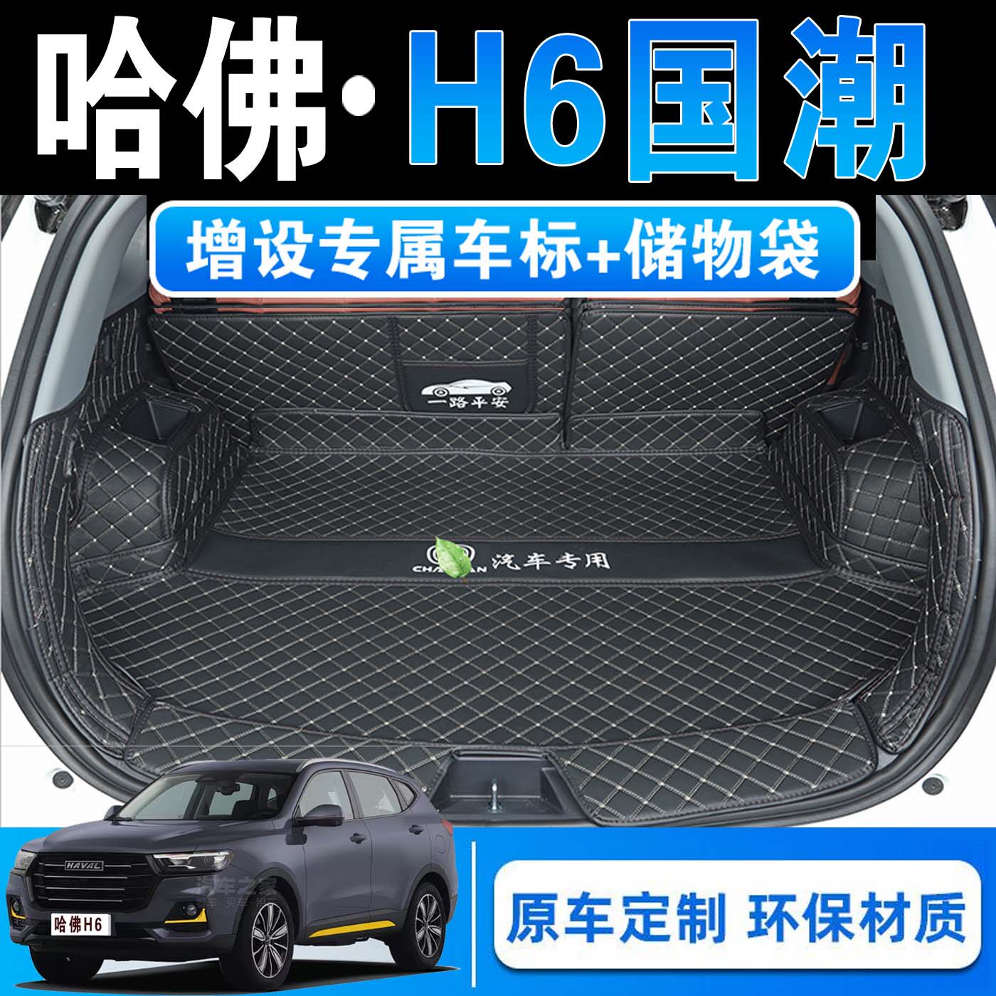 25款哈佛H6国潮版专用全包围后备箱垫h6都市冠军版皮革后尾箱垫子