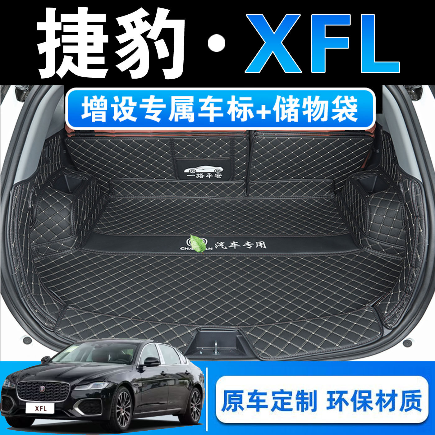 25款捷豹XFL专用全包围后备箱垫xfl尊享豪华版皮革内饰改装尾箱垫