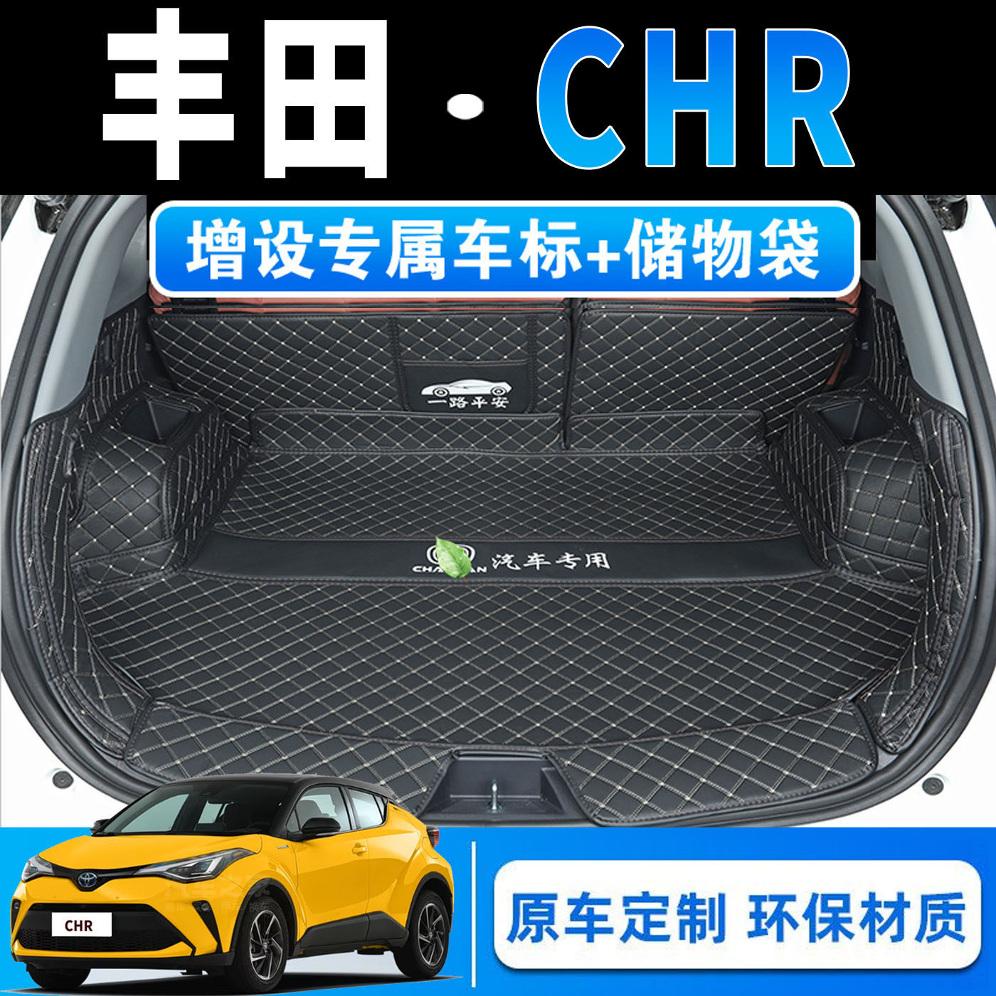 18-23款丰田CHR专用全包围后备箱垫chr皮革内饰改装后尾箱垫子,汽车用品/电子/清洗/改装,专车专用后备箱垫,淘宝优惠券,粉丝福利购,淘宝优惠卷