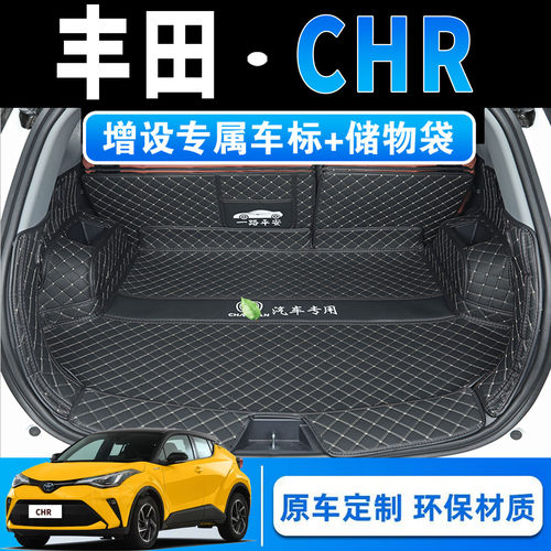 18-23款丰田CHR专用全包围后备箱垫chr皮革内饰改装后尾箱垫子