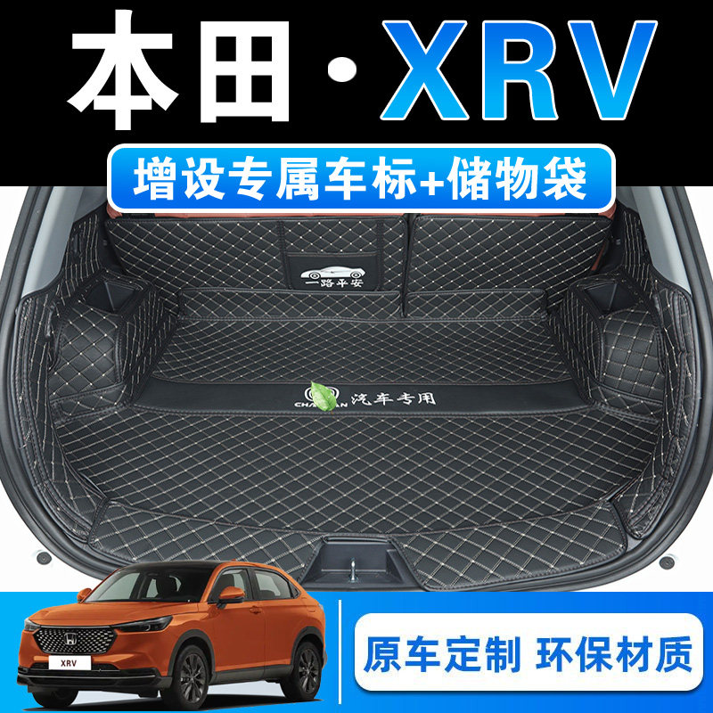 24款本田XRV汽车专用全包围专车专用后备箱垫