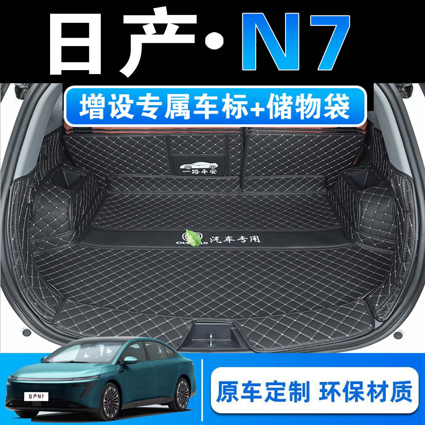 25款N7pro汽车全包围后备箱垫n7max皮革内饰改装后仓尾箱垫子