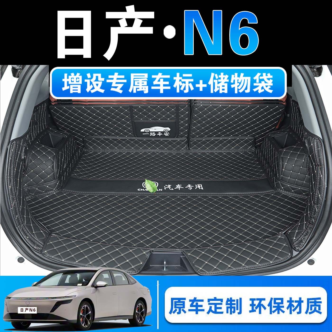 改装旗舰版皮革N6全包围专用