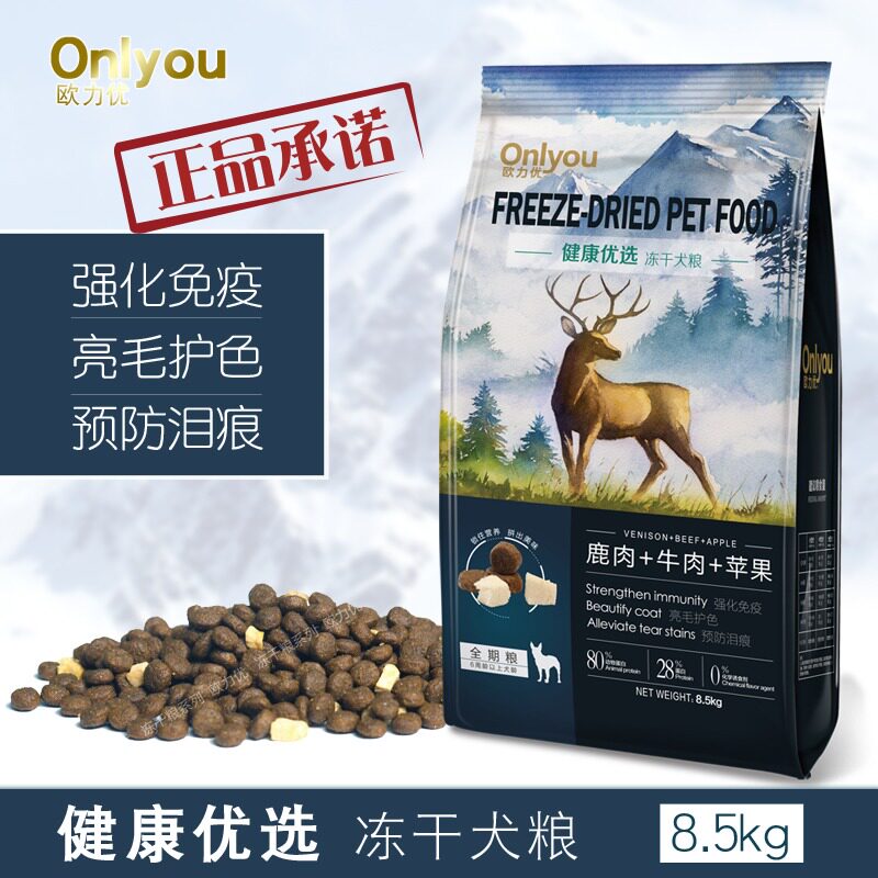 欧力优冻干狗粮8.5kg牛肉苹果全价通用健康优选热销甩卖狗粮