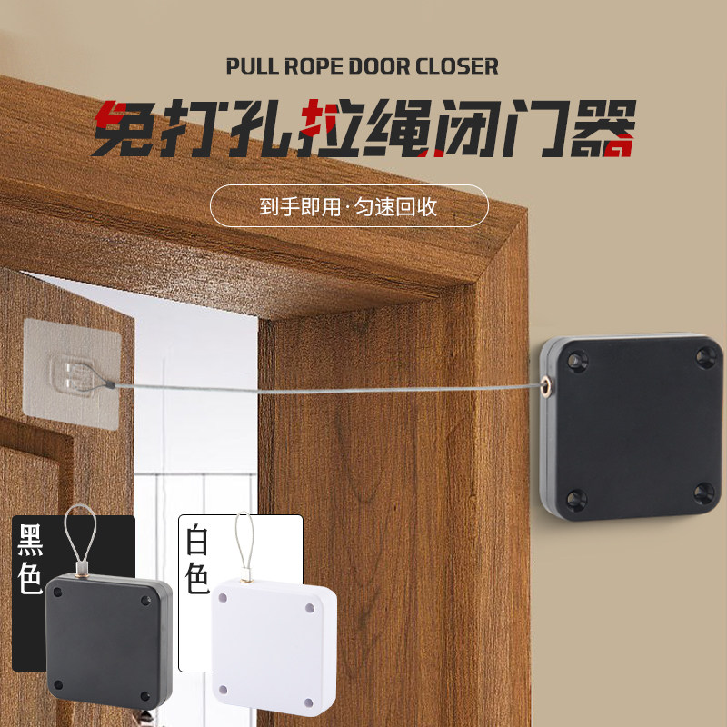 闭门器免打孔自动关门粗拉绳家用入户门房间门移门空调房关门神器