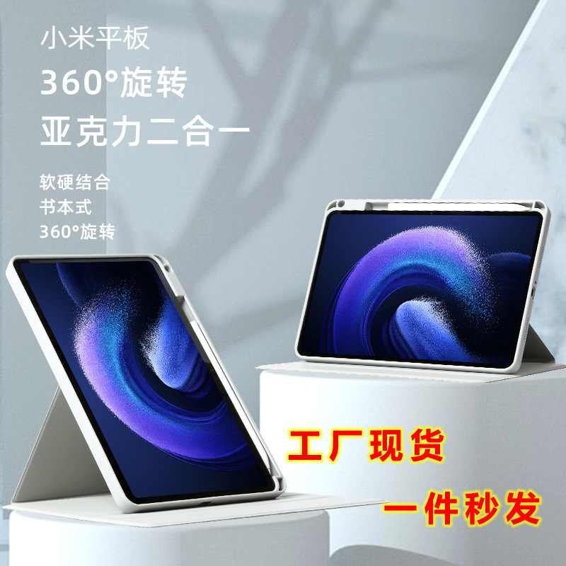适用于RedmiPad2Pro平板保护套360书本4G红米SE11旋转KPad8.8皮套