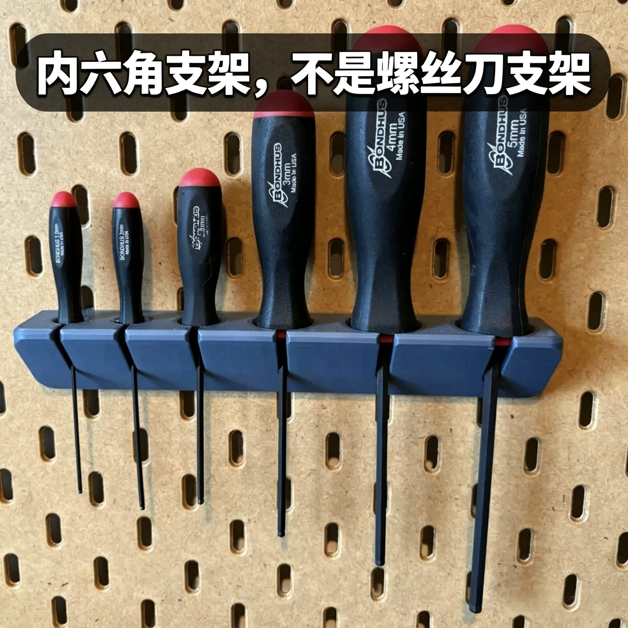 适用宜家SKADIS洞洞板配件六角扳手工具架可改金属方孔圆孔多色