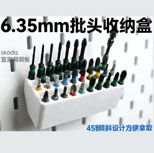 6.35MM批头收纳盒50孔位适用宜家SKADIS金属方孔圆孔洞洞板配件