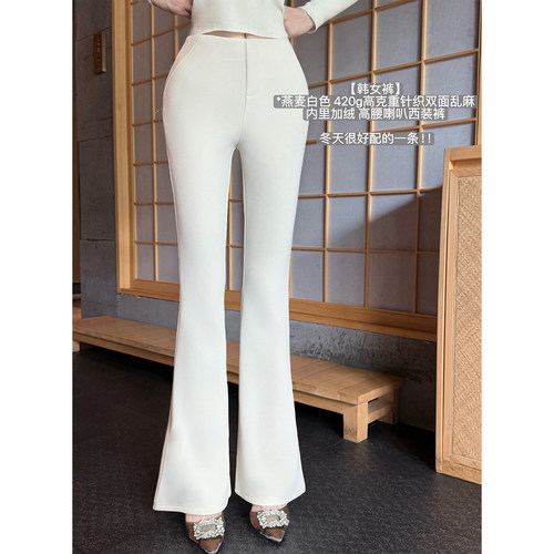 针织双面乱麻加绒高腰喇叭西装裤