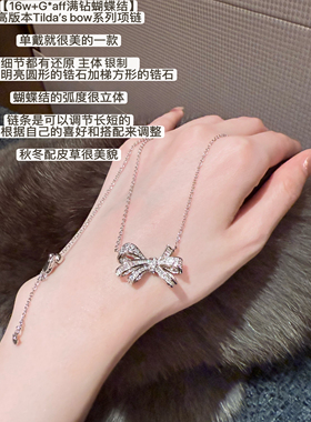 【16w+G*aff满钻蝴蝶结】高版本T*lda’s bow系列925银饰百搭项链