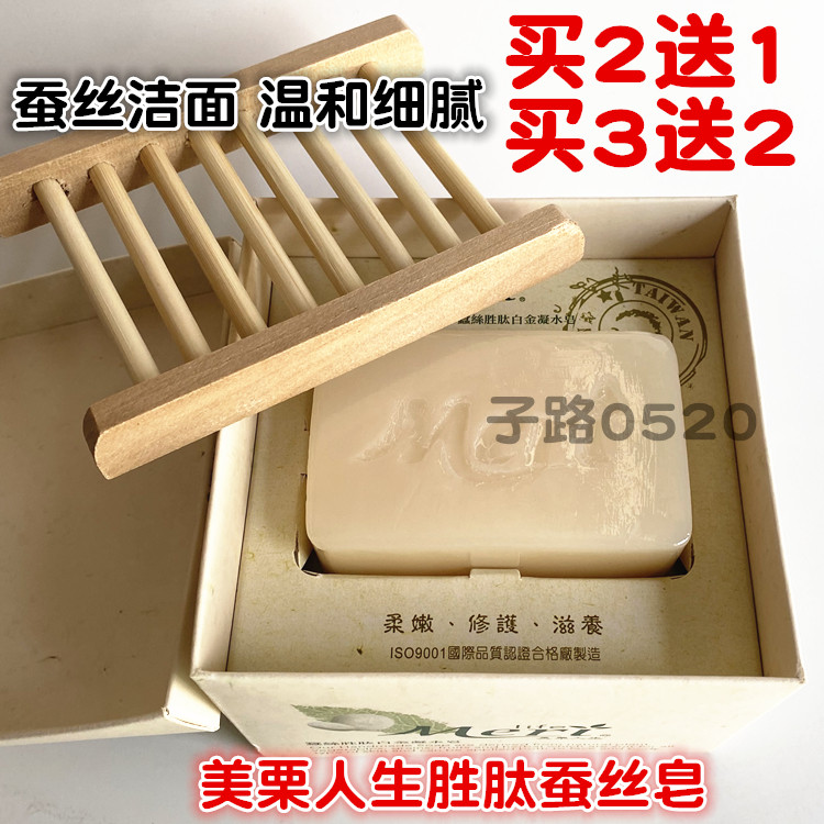 正品台湾 美栗人生蚕丝胜肽白金凝水皂 天然蚕丝皂补水拉丝面膜皂