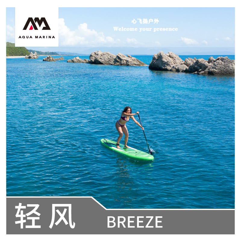 AquaMarina/乐划SUP桨板轻风号冲浪划水板入门初学者充气滑水板