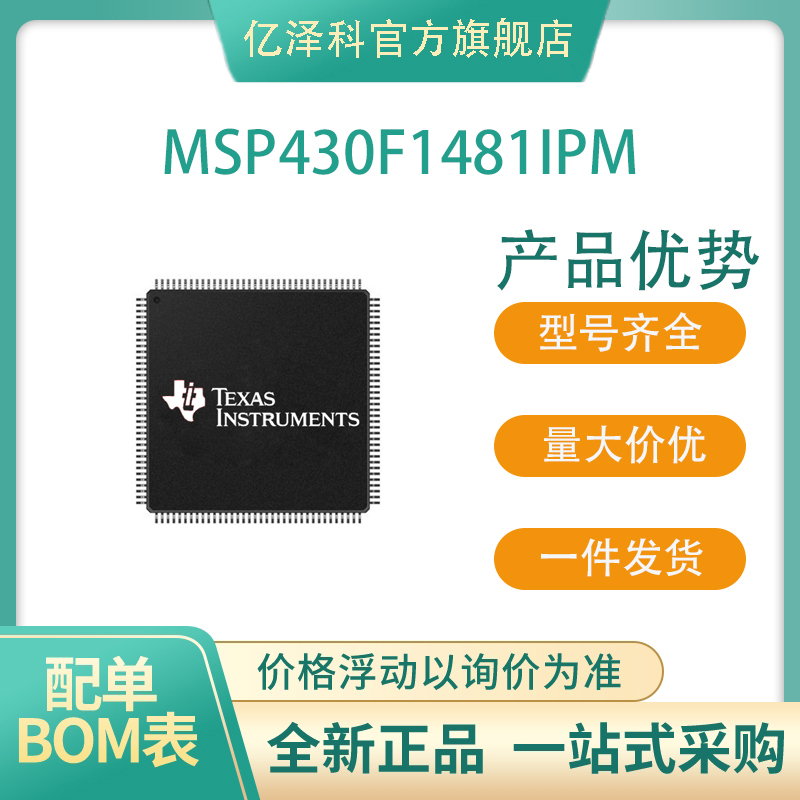 MSP430F1481IPM 封装QFP64 单片机 集成电路 芯片 全新原装 电子元器件市场 集成电路（IC） 原图主图