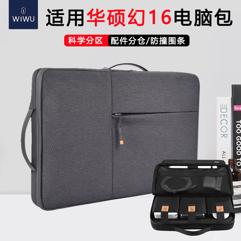 适用于华硕玩家国ROG幻16电脑包15.6英寸天选5pro手提内胆包16英寸a豆14寸灵耀14保护套无畏14pro防摔13.3寸