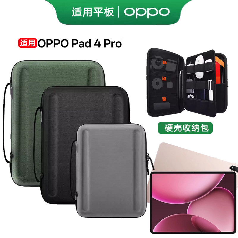 适用于oppo pad 4 pro硬壳平板收纳包13.2英寸防摔保护套13.2寸oppopad4pro手提单肩3内胆平板收纳袋Air2配件