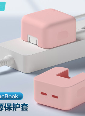 适用苹果Macbook电源适配器保护套M3电源35W外壳硅胶套air13.6寸双C口充电头air15英寸新款A2579笔记本A2676