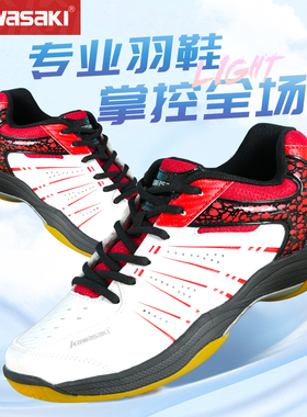 Kawasaki川崎063羽毛球鞋男女款专业羽毛球鞋子耐磨透气减震防滑