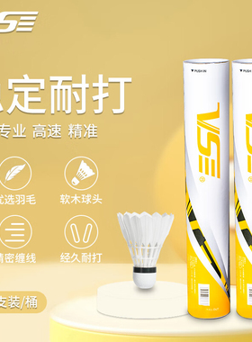 威臣羽毛球A7鸭毛耐打防风俱乐部高品质球专业比赛专用训练球77速