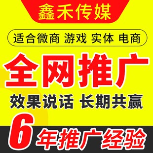 微信网络推广公众号广告代发群营销百度代发微商手游戏朋友圈拓客